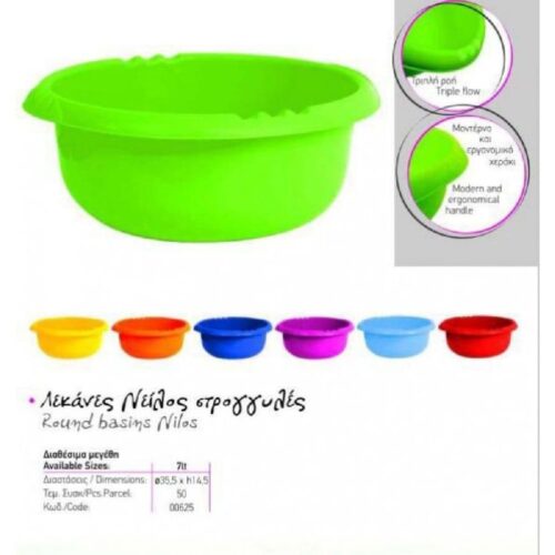 ΛΕΚΑΝΗ ΝΕΙΛΟΣ 7LT ΣΤΡΟΓΓ. ΜΕ ΡΟΗ ET-PLAST