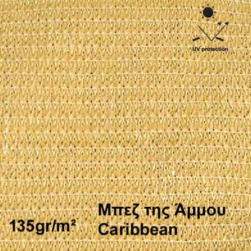 ΔΙΧΤΥ ΣΚΙΑΣΗΣ ΜΠΕΖ Ε140 (Πλάτος 4 μτρ) (90% ΣΚΙΑΣΗ) ΕΛΛΗΝΙΚΟ ΠΡΟΙΟΝ, Καράτζη